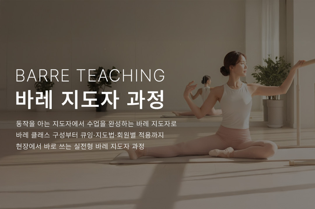 바레교육과정